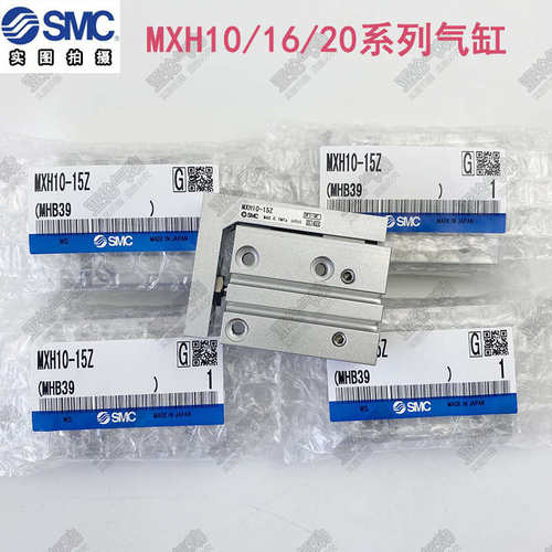 新疆包邮SMC滑台气缸MXH6MXH16MXH20MXH10-5/10/15/20/25/30Z/40/