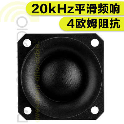 Dayton达通ND20FB-4后置0.75英寸钕磁球顶丝膜高音喇叭发烧扬声器