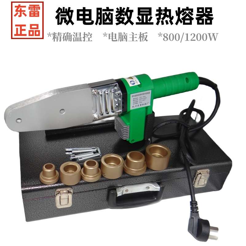 东雷PPR/PE水管数显热熔器20-32热熔机63烫管无线锂电池工具可调