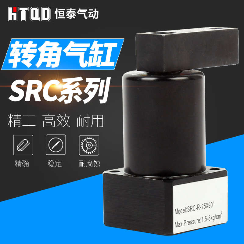 旋转转角下压夹紧气缸SRC 25/32/40/50/63*90 ACK L/R SRCD双下