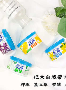 晨露空气清新剂固体清香盒70g8盒家用遮盖异味清新自然车用卫生间