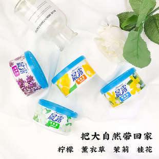 晨露空气清新剂固体清香盒70g8盒家用遮盖异味清新自然车用卫生间