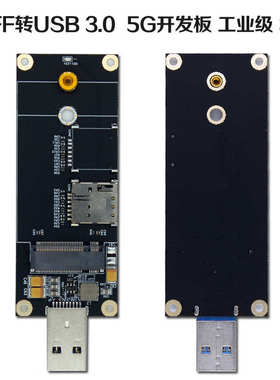 5G模块开发板M.2 NGFF转USB3.0 2.0通信4G模组上网minipcie转接板