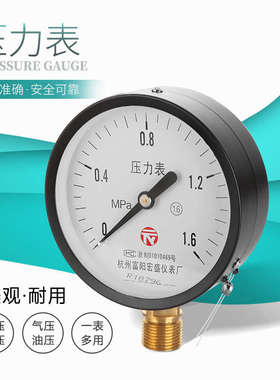 宏盛普通压力表水压表低压气压表Y100压力表0-1.6 1 2.5 40 60MPA