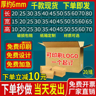 纸箱定制小批量加厚加硬三层五层打包物流发货纸盒子定做印