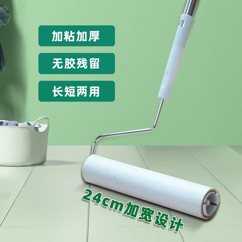 地板粘毛纸24厘米粘毛滚筒家用粘毛器加长杆宠物清洁粘尘纸替换