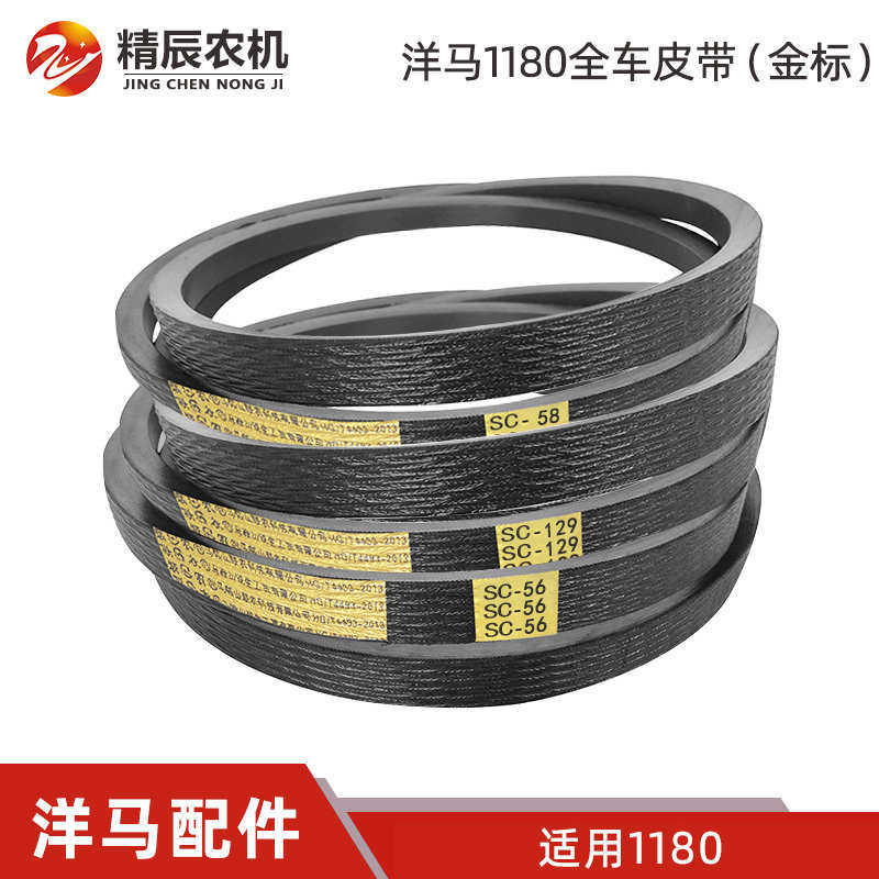 洋马1180收割机配件行走脱粒割取振动筛搅龙卸粮切草皮带全车联