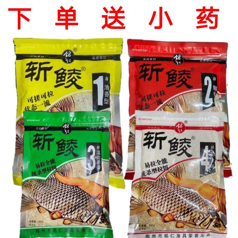 斩鲮鱼饵料梅州铭仁斩鲮麦鲮泰鲮土鲮鱼水库野钓鱼料鱼食小药钓饵图片
