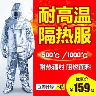消防隔热服500度1000度耐高温防护工作服防烫防火服芳纶铝箔避火