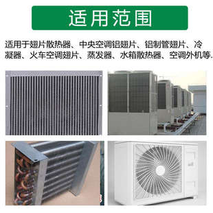 中央空调外机铝翅片涤尘清洗剂室外机散热片冷凝外机翅片清洁剂