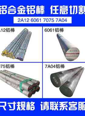 国标7075T651铝板2A12 6061 2024 6063 5A06铝合金板圆棒铝排西南