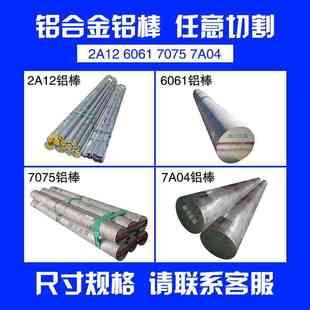 国标7075T651铝板2A12 6061 2024 6063 5A06铝合金板圆棒铝排西南