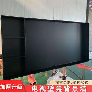 不锈钢电视壁龛嵌入式75/85/100寸客厅背景墙成品金属内嵌框定