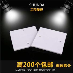 PVC盖板 面板白板 86型暗盒盖板 塑料面板 底盒盖板空白面板 包邮