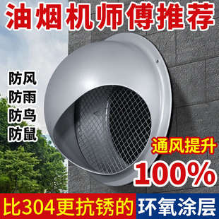 油烟机外罩排气口防雨帽不锈钢风帽外墙出风口防风罩防鸟烟道排风