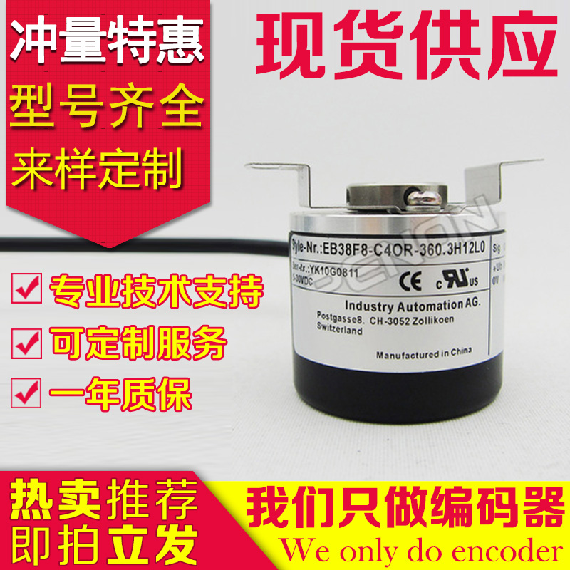 供应EB38F8-C4OR-360.3H12L0编码器-1024-100-200-500-360-1000
