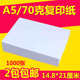 21cm 1000张14.8 A5打印复印纸 复印纸70g全木浆纸办公打印复印纸
