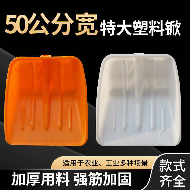 加宽50厘米加厚塑料锹锹铲 垃圾铲 塑料锨铲子粮食铲雪铲清雪特大,农机/农具/农膜,铲子,淘宝优惠券,粉丝福利购,淘宝优惠卷