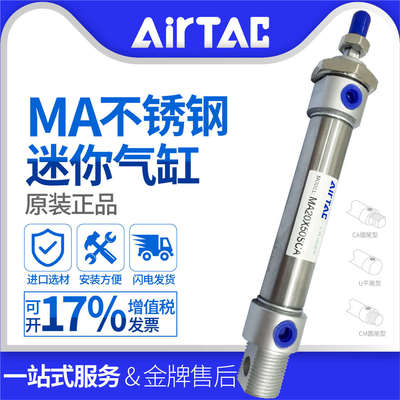 亚德客不锈钢迷你气缸MA16/20/25-25-50-75-100-125-150-175-200S