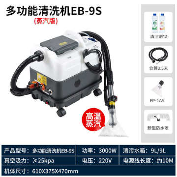 家政蒸汽商用用一体清洁机布艺沙发抽吸地毯喷清洗机窗帘软装保洁