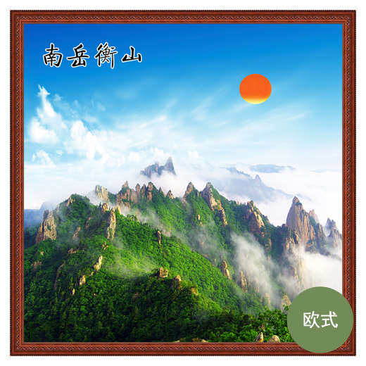 衡山南岳靠山图招财画山树挂画客厅玄关装饰有山无水佛堂风景山