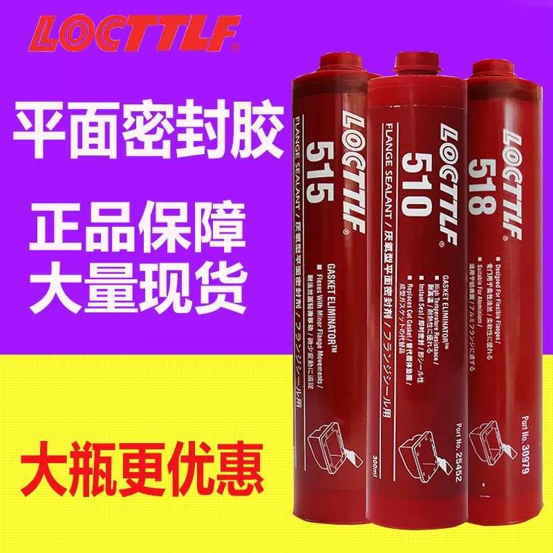 销售510 515 518胶水厌氧型平面密封胶耐高温硅橡胶300ML5支包