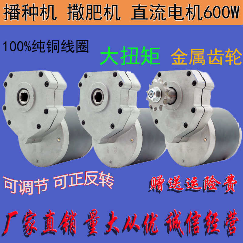 永磁直流撒肥播种施肥电机12V600W大功率减速马达旋耕机电机调