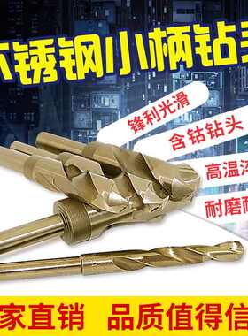 小柄麻花钻头不锈钢14专用含钴转头打孔铁12 13 16 17 18 20 25mm
