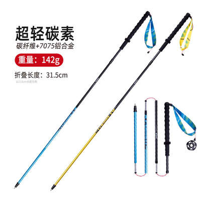 奥尼捷登山杖碳素超轻折叠款越野跑手杖户外男女徒步碳纤维跑步