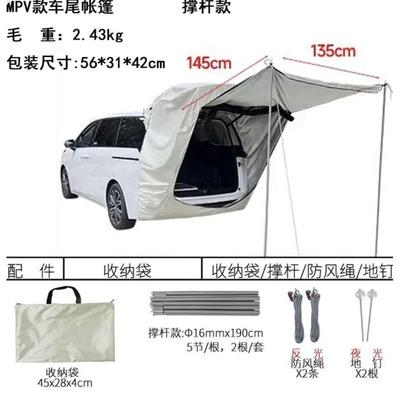 车尾野营露营mpv露营自驾游帐篷车尾天幕后备箱车顶车载收缩户外