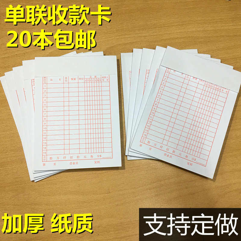 20本单联收款卡收款收据销货清单32K收据单收款单据送货单纸质好,办公设备/耗材/相关服务,智能记事本/手写本/办公本,淘宝优惠券,粉丝福利购,淘宝优惠卷