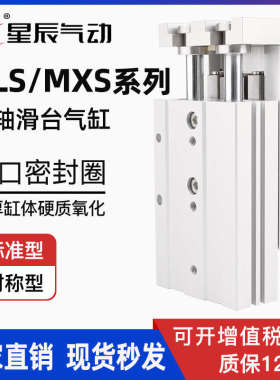 星辰气动滑台气缸HLS6/8/12/16/20/25-10X20X30X40X50X75X100SAS