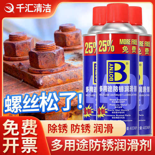 保赐利多用途防锈润滑剂门窗锁芯润滑剂金属门锁油防锈喷剂松锈灵