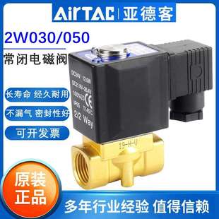 亚德客两位两通黄铜电磁水阀一进一出2W030 24V 2W050