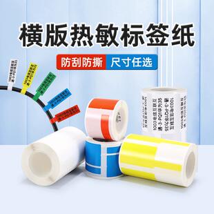 线缆标签网线标签纸通信机房布线不干胶热敏电线贴 精臣B3S横版