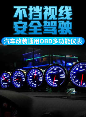 OBD多功能仪表2型改装赛表水温转数增压油温涡轮免安装汽车三联表