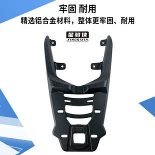 星骑侠适用NX125尾架摩托车尾箱支架铝合金后货架NX125后备箱架子