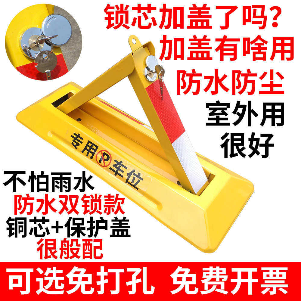 车位锁地锁加厚汽车停车位锁停车桩占位车库地锁挡车器免打孔,汽车零部件/养护/美容/维保,车轮锁/车位锁,淘宝优惠券,粉丝福利购,淘宝优惠卷