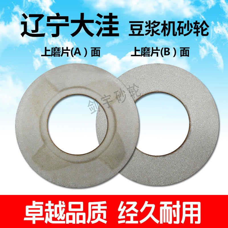 辽宁大洼商用豆浆机砂轮片磨浆机磨豆腐机配件150型磨石砂轮磨