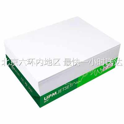 UPM佳印a4打印纸复印纸70g500张/包办公用品草稿纸白纸办公用纸