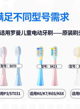 原装罗曼电动牙刷头T5/T6/T3/V5/T10S/T20儿童k6/p3进口东丽刷毛
