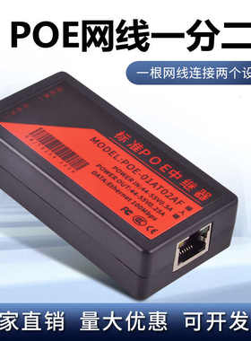 POE中继器一分二网线分离器监控摄像头1进2出标准交换机供电模块