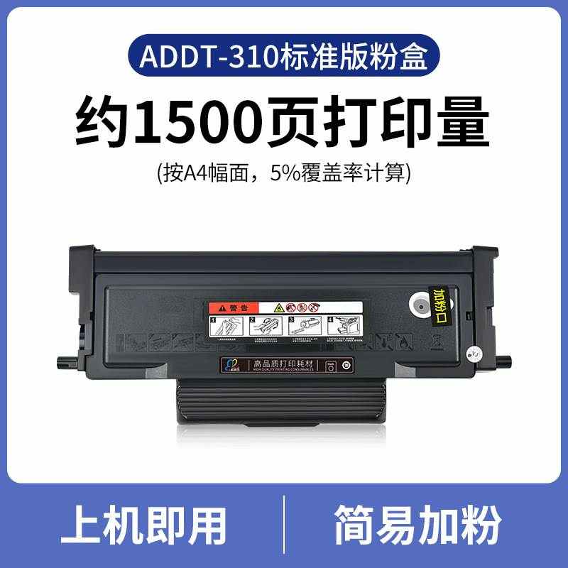 适用310adad336mwa 硒鼓加震旦-ad310pdnad316mwa粉盒addt 易粉
