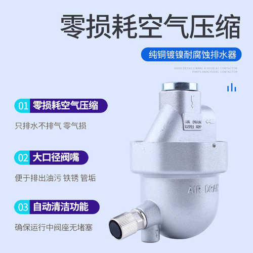压缩空气零损耗排水器AS6D储气罐干燥机零气损自动排水防堵塞过滤