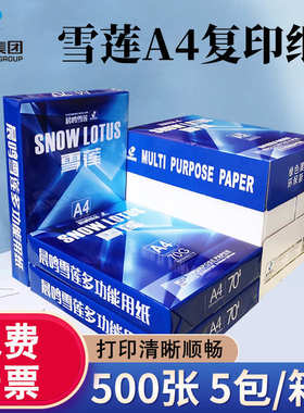 晨鸣A4打印复印纸整箱70g80gA4纸白纸淮星a4打印纸一箱5包办公纸
