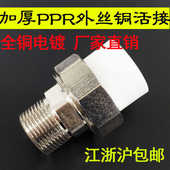 ppr新款 外牙铜活接头PPR管热熔头内丝螺纹4分6分1寸水管电镀新料