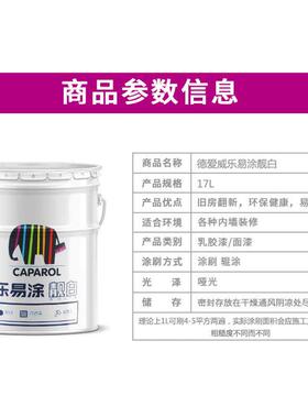 德爱威乐易涂靓白内墙乳胶漆室内家用彩色墙面漆环保白色水性涂料