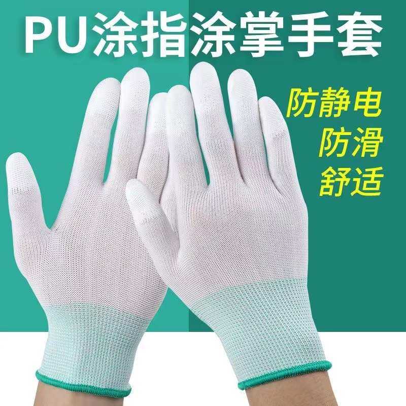 36双薄款白色尼龙PU涂掌涂指手套劳保耐磨防静电防尘透气浸胶防滑,居家日用,防护手套,淘宝优惠券,粉丝福利购,淘宝优惠卷