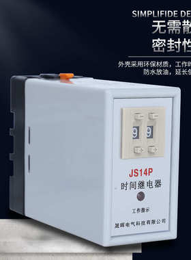 通电延时数字式时间继电器JS14P 99S 380V 9.9s 99M 220V DC24V