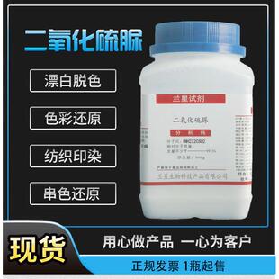 二氧化硫脲洗衣房串色脱色漂白剂还原剂色彩还原串色处理 500克瓶